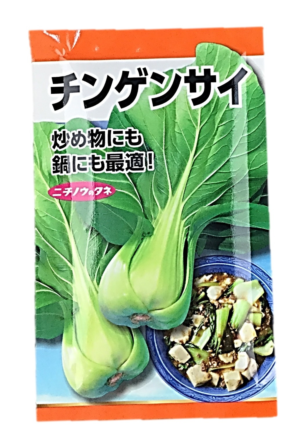 チンゲンサイ1袋