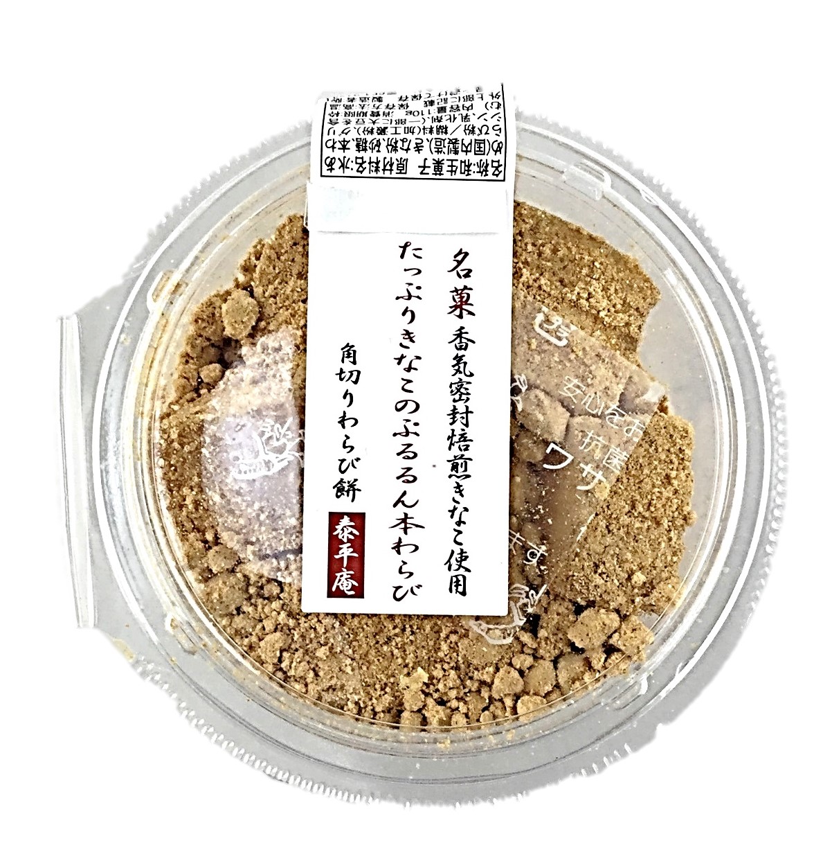 たっぷりきなこのぷるるん本わらび110g
