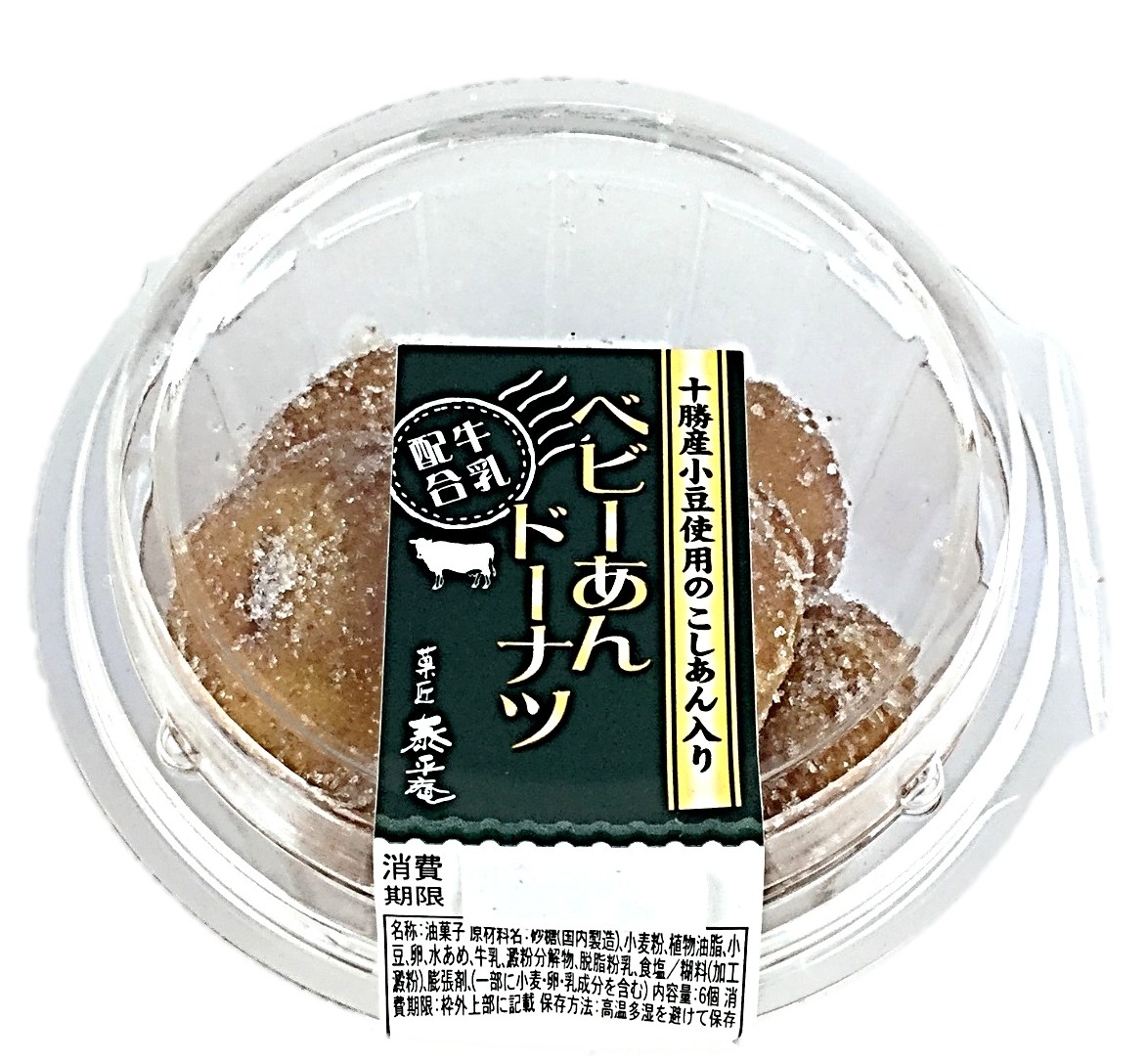 ベビーあんドーナツ6個 泰平庵