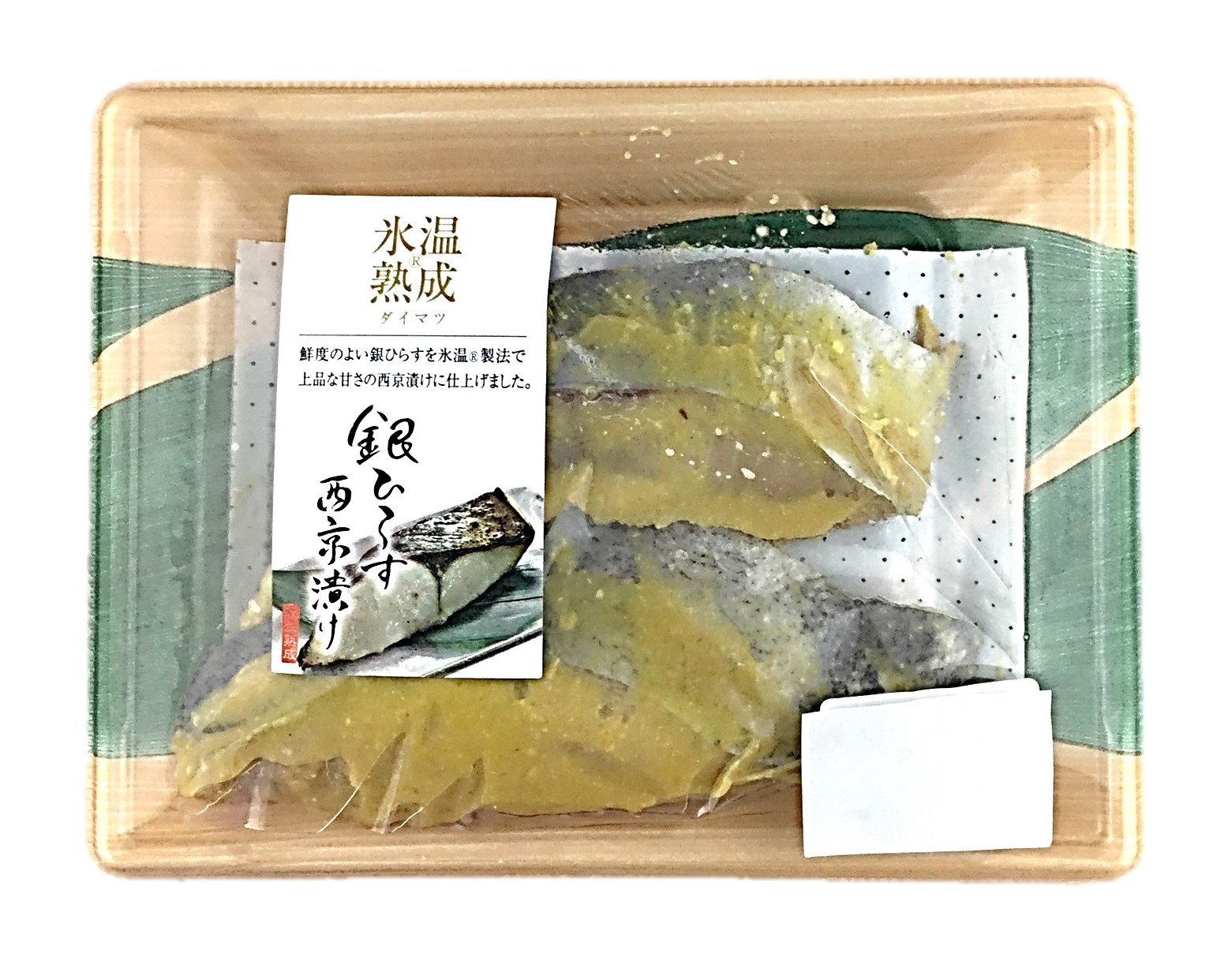 氷温熟成銀ヒラス西京漬