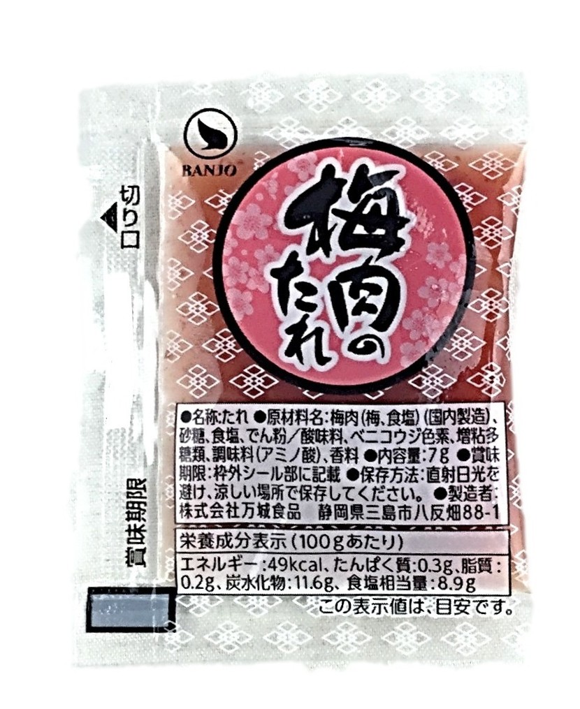 梅肉のたれ