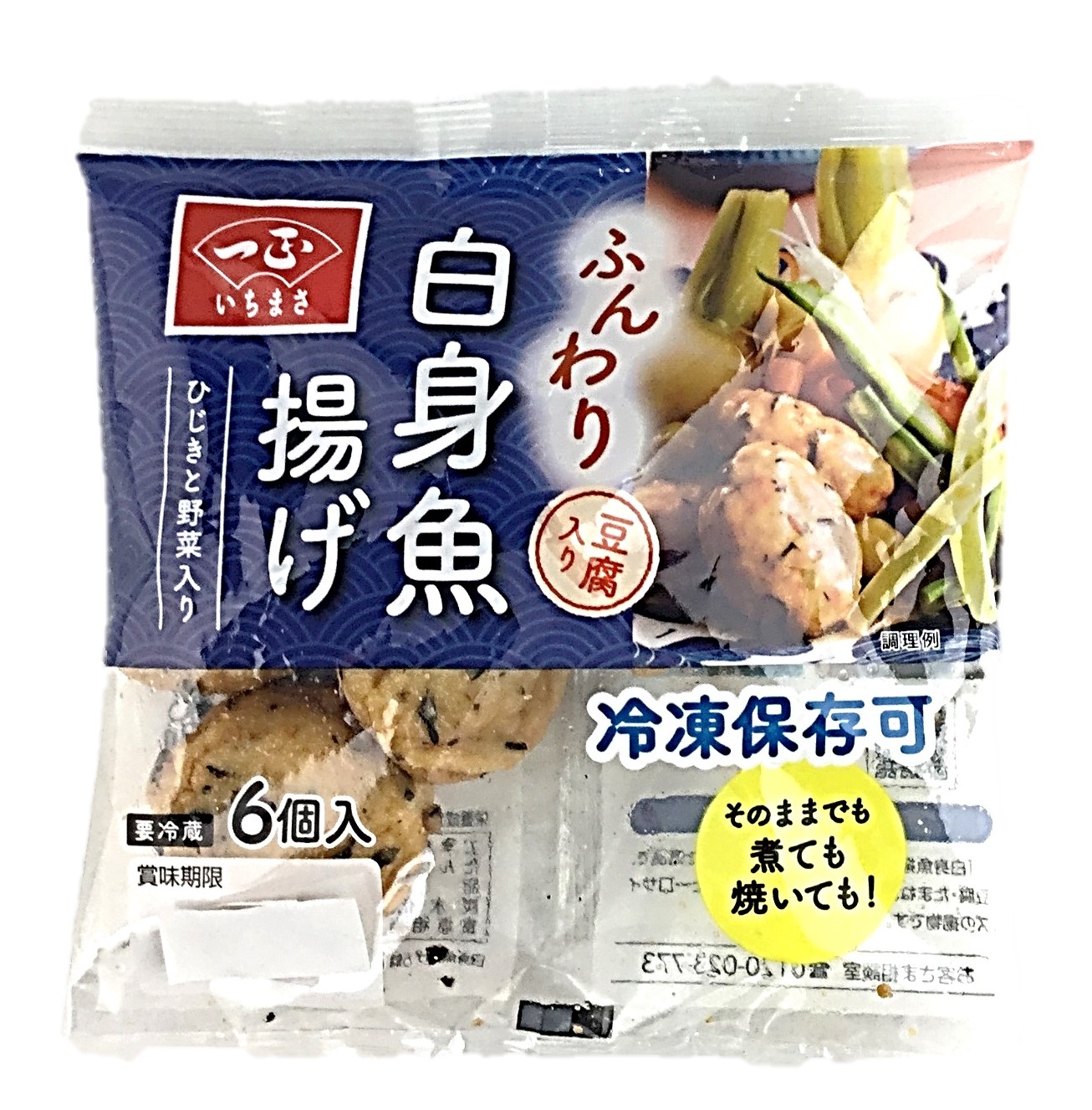白身魚揚げ6個 一正
