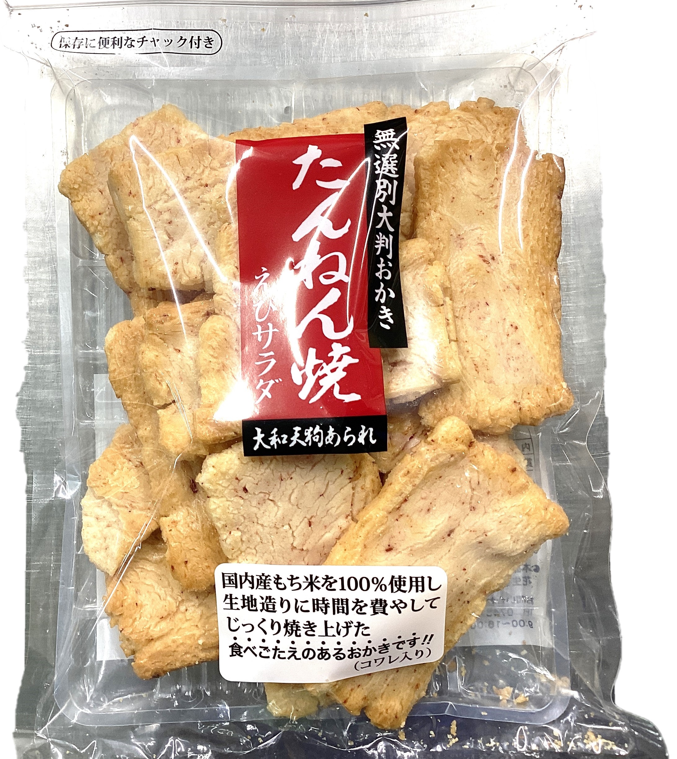 たんねん焼えびサラダ180g 石井製菓