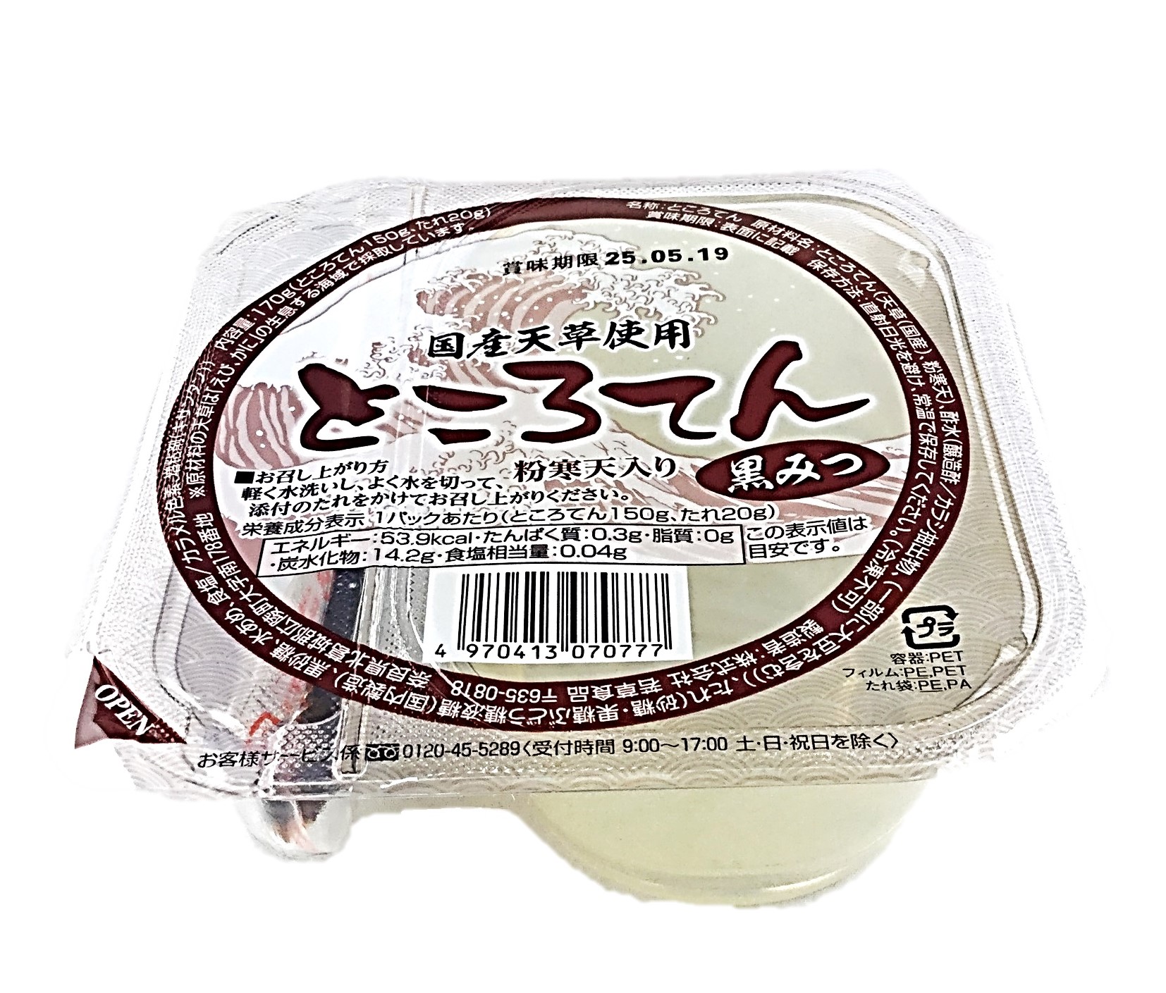 ところてん(黒みつ)150g 若草食品
