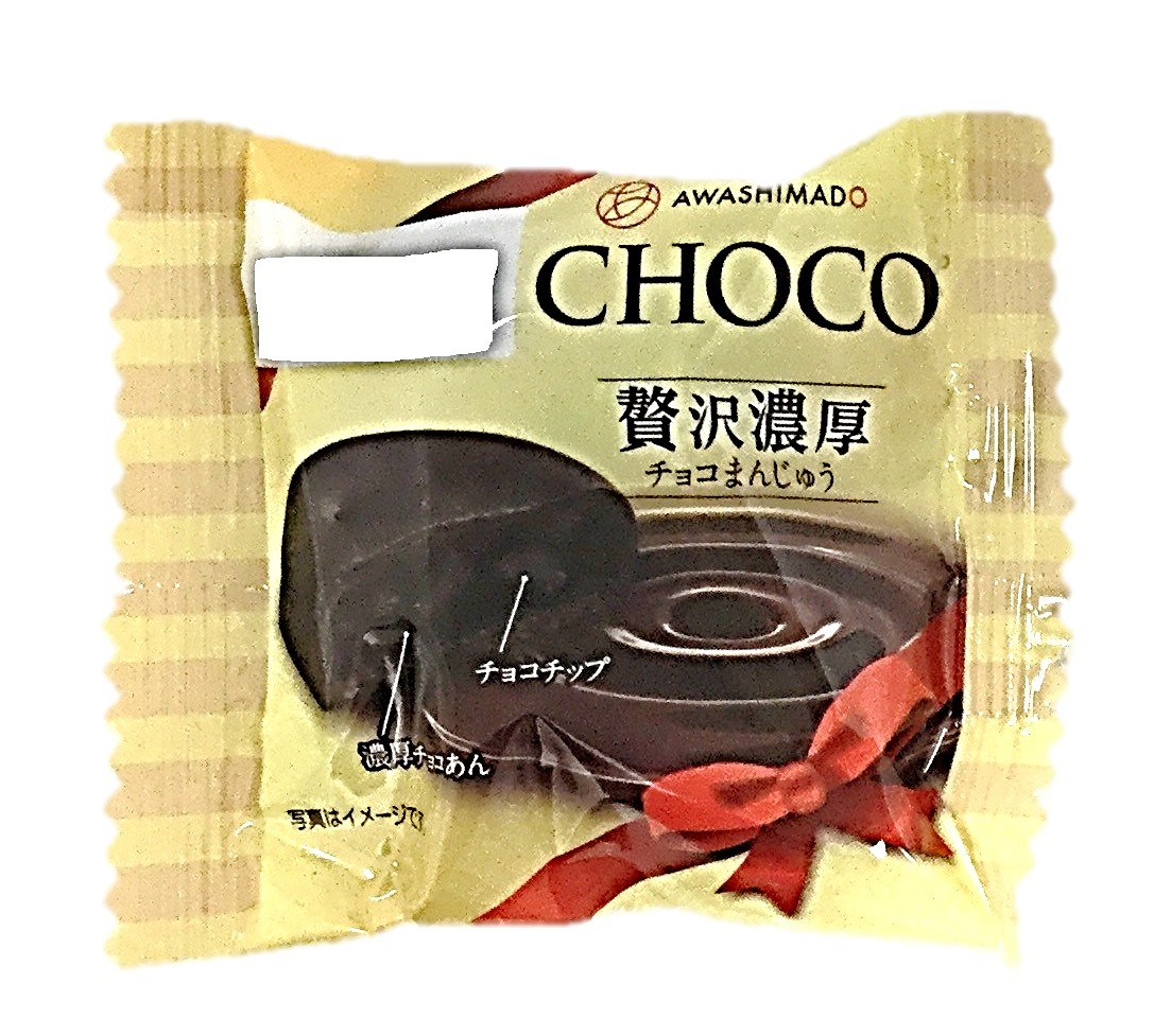 贅沢濃厚チョコまんじゅう1個 あわしま堂