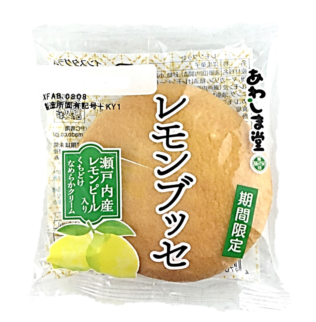レモンブッセ1個 あわしま堂