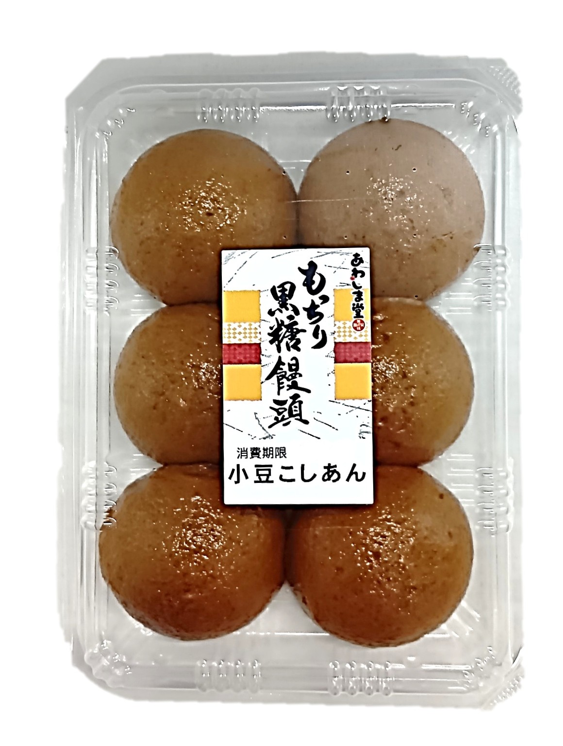 もっちり黒糖饅頭6個 あわしま堂