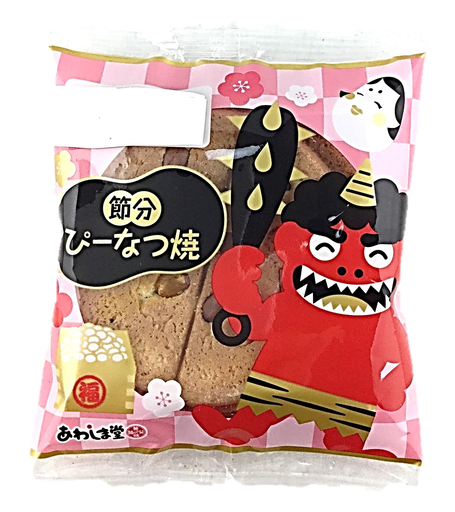 節分 ぴーなつ焼2枚 あわしま堂