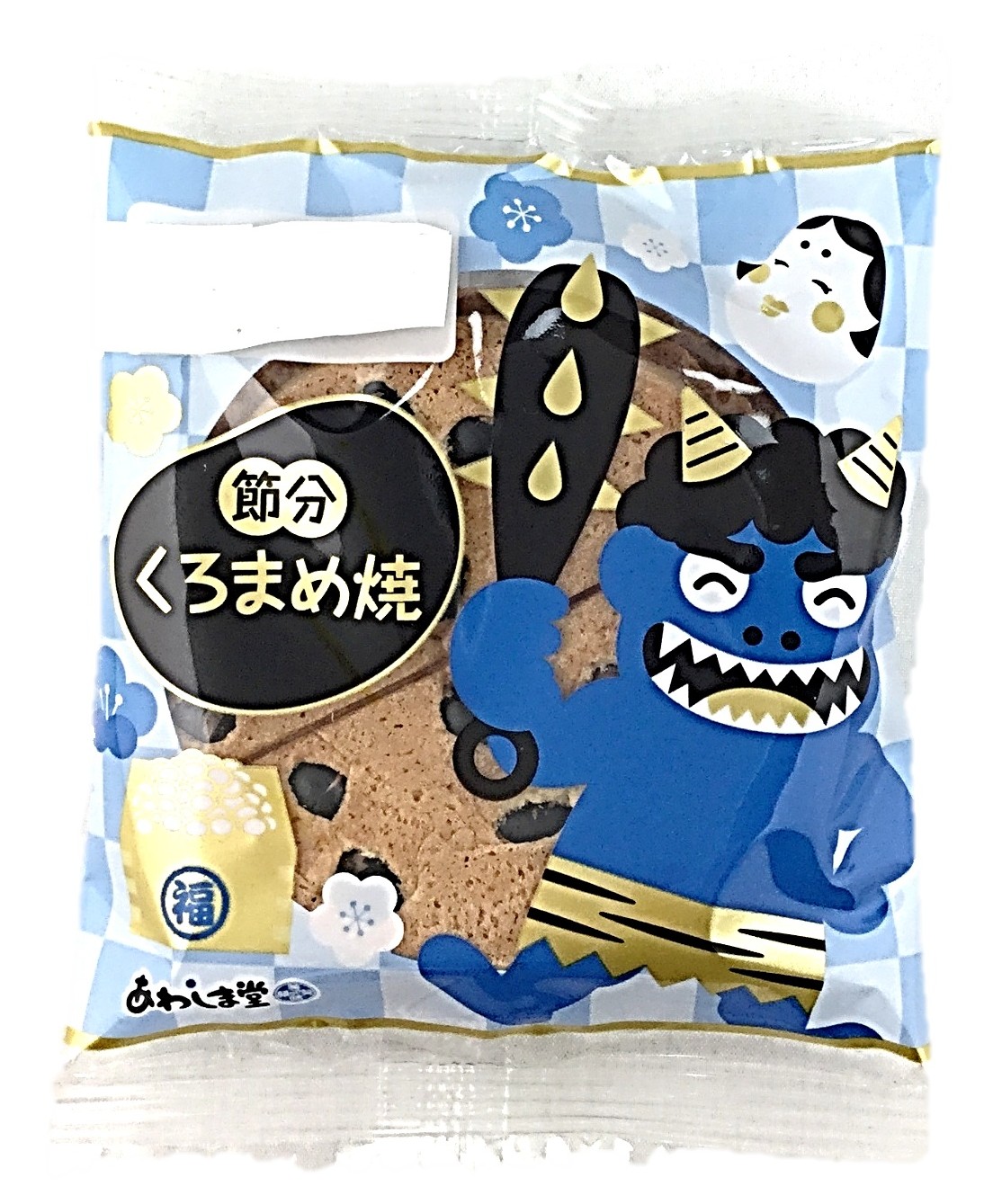 節分 くろまめ焼2枚 あわしま堂