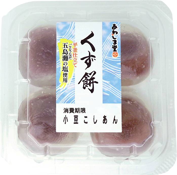 くず餅4個 あわしま堂