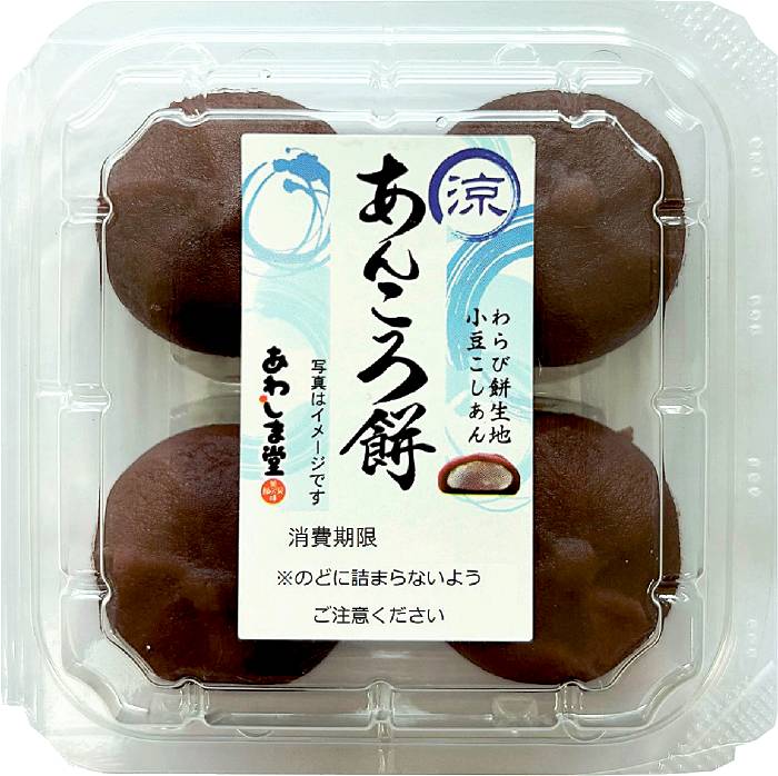 涼あんころ餅4個 あわしま堂