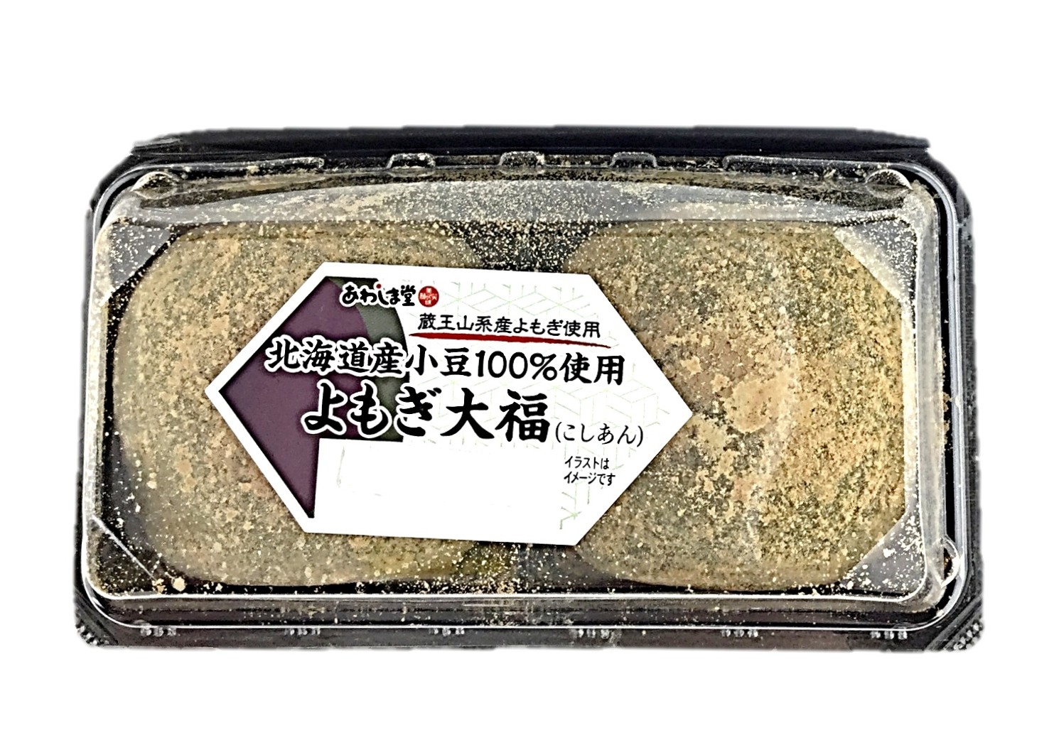 北海道産小豆100%使用 よもぎ大福2個