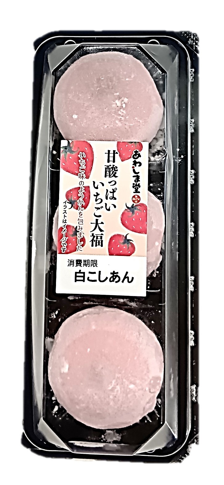 甘酸っぱいいちご大福3個 あわしま堂
