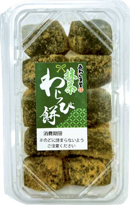 抹茶わらび餅10個 あわしま堂