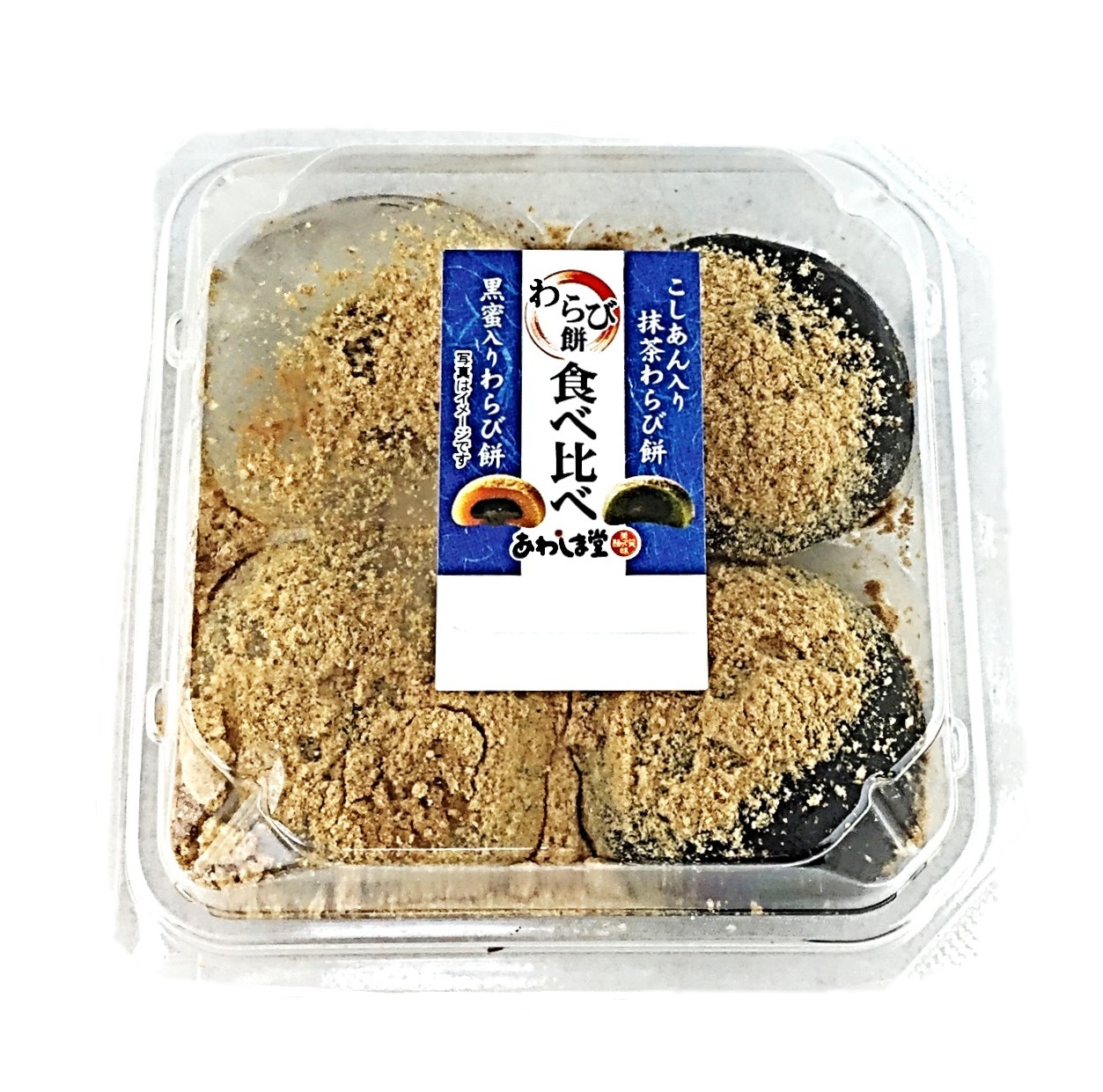 わらび餅食べ比べ(黒蜜・抹茶)4個 あわ