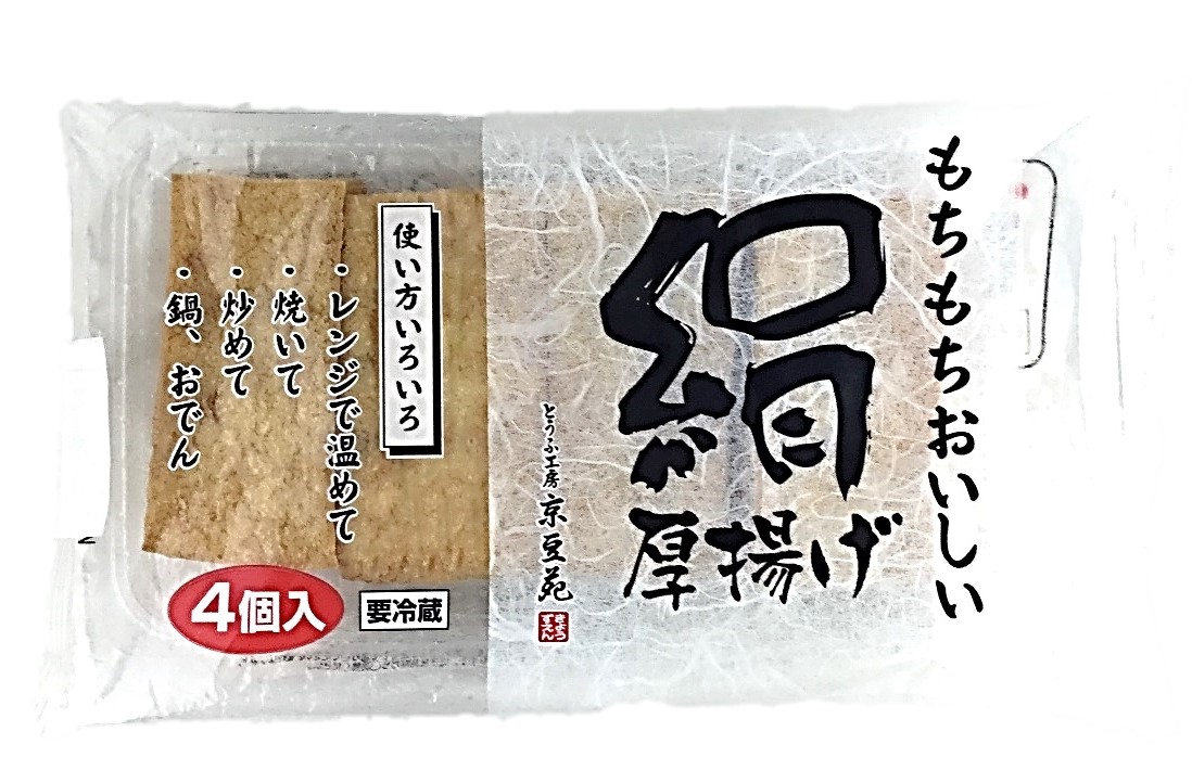 もちもちおいしい絹厚揚げ4個 京豆苑