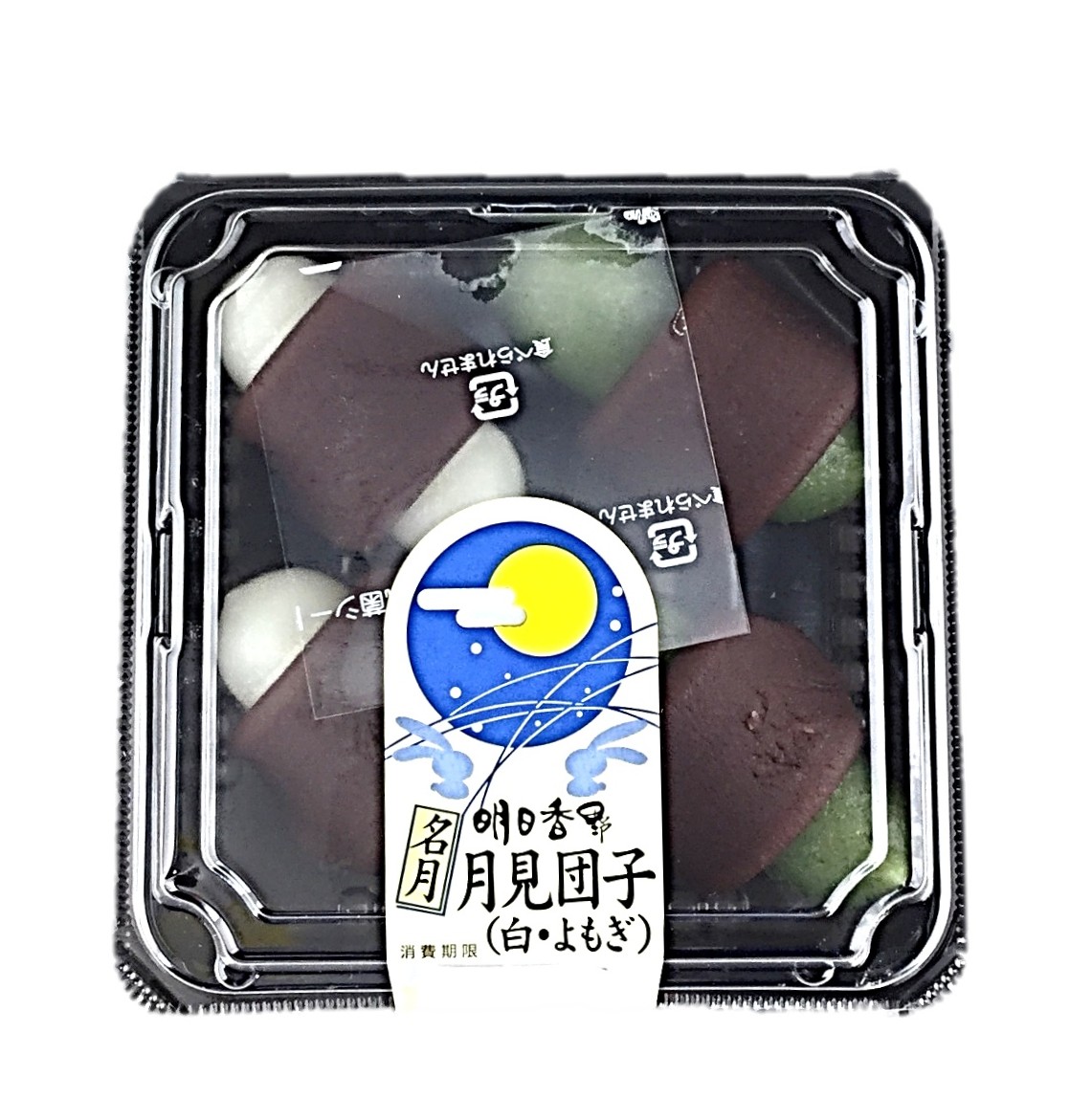 名月月見団子(白・よもぎ)4個 明日香野