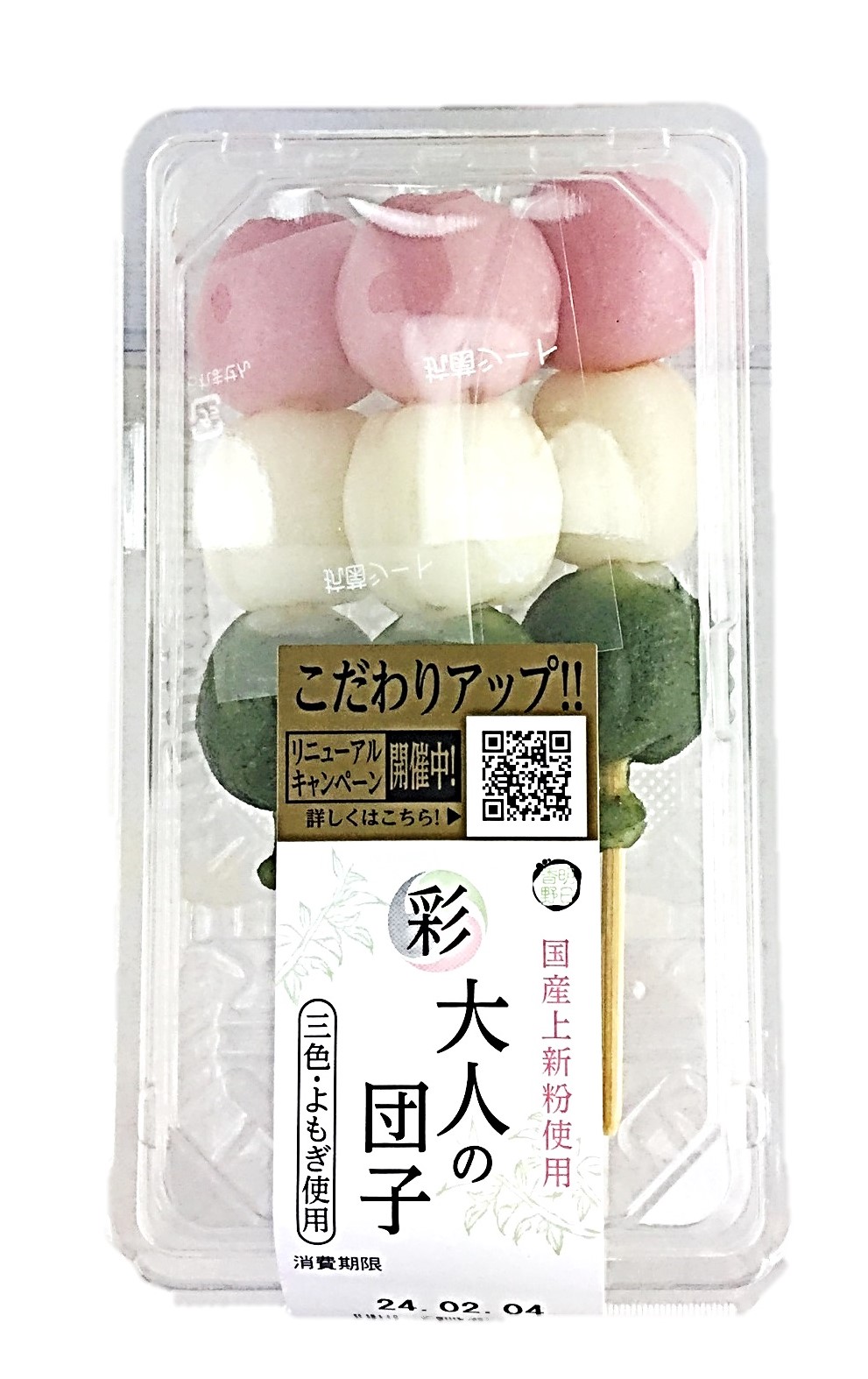 大人の団子(三色・よもぎ使用)3本 明日