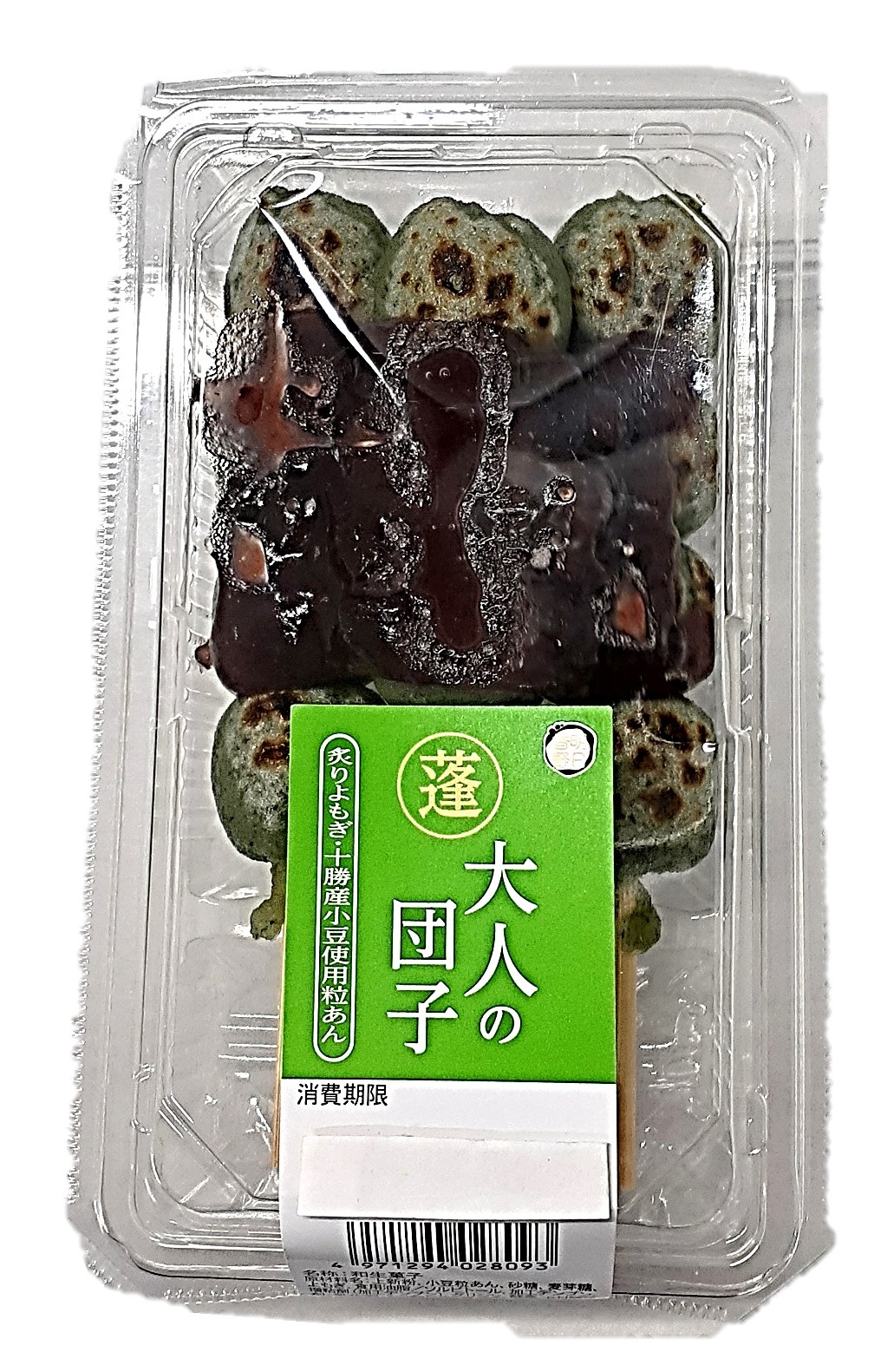 大人の団子(よもぎ・十勝産小豆使用)3本