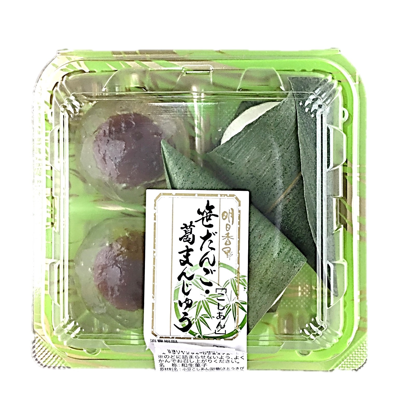 笹だんご葛まんじゅう4個 明日香野