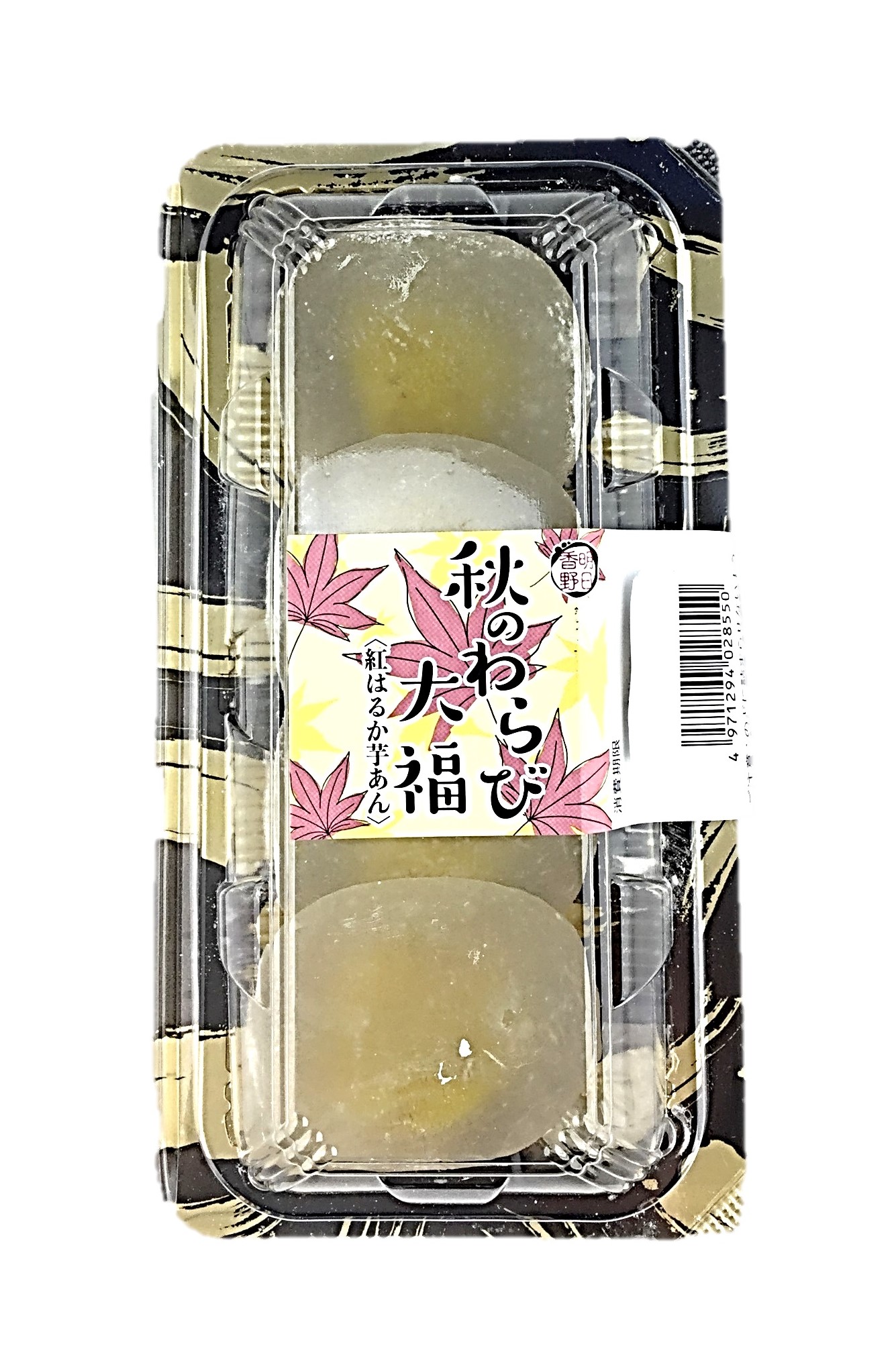 秋のわらび大福(紅はるか芋あん)4個 明