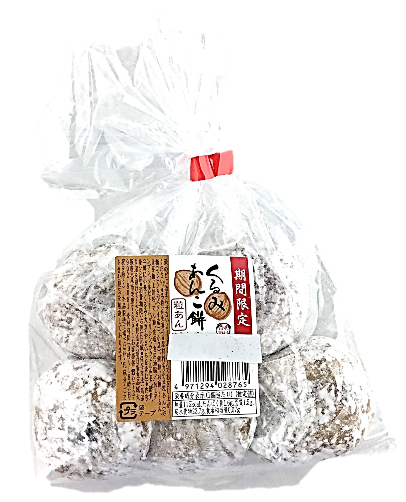 くるみあんこ餅5個 明日香野