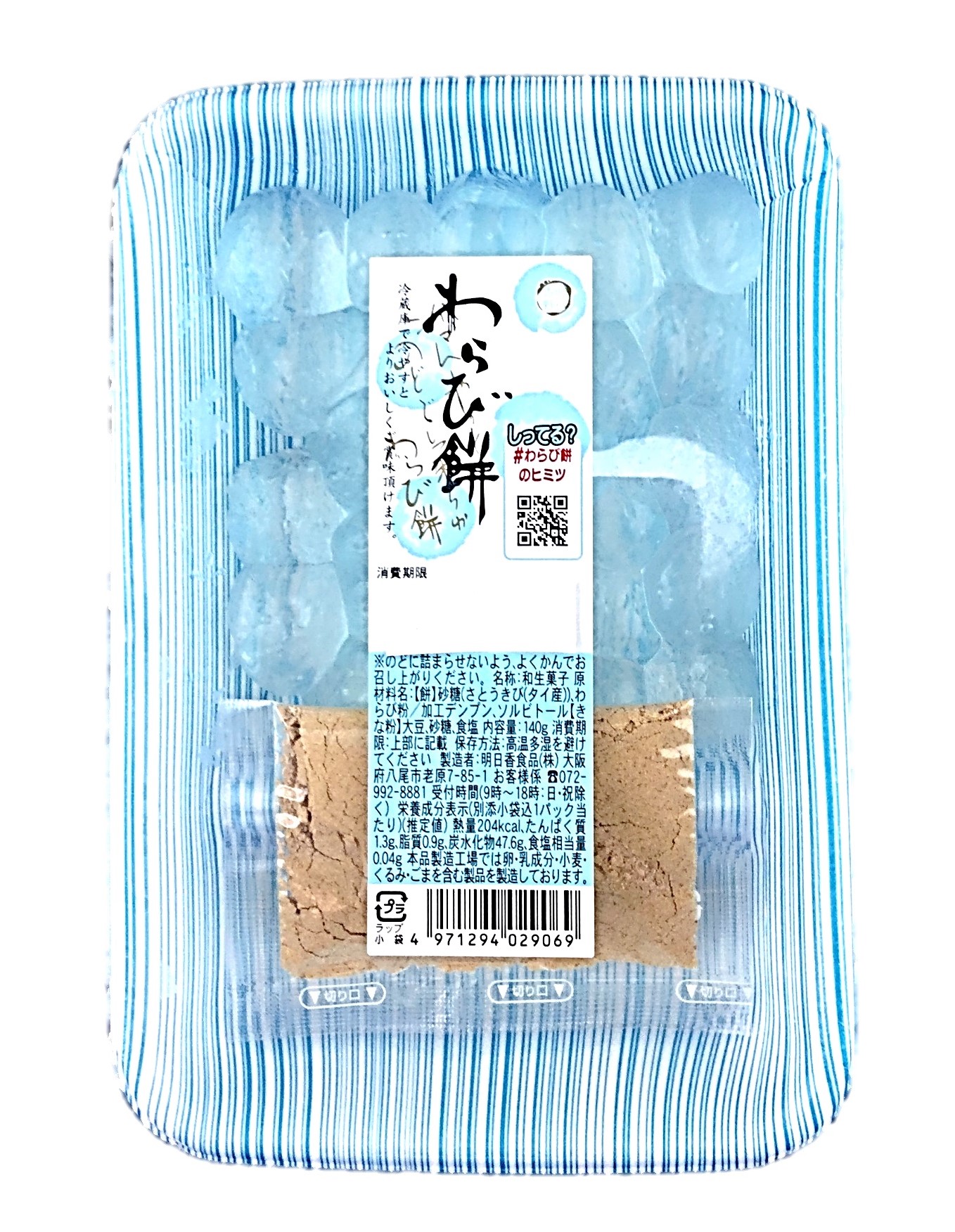 わらび餅140g 明日香野