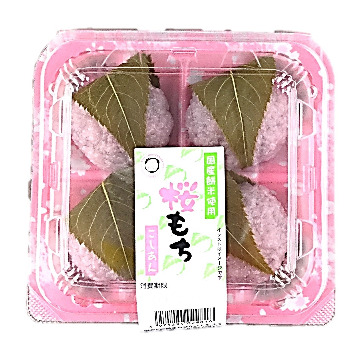 桜もち(こしあん)4個 明日香野