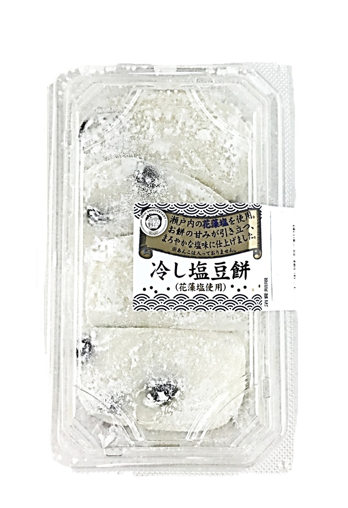 冷し塩豆餅(花藻塩使用)4個 明日香野