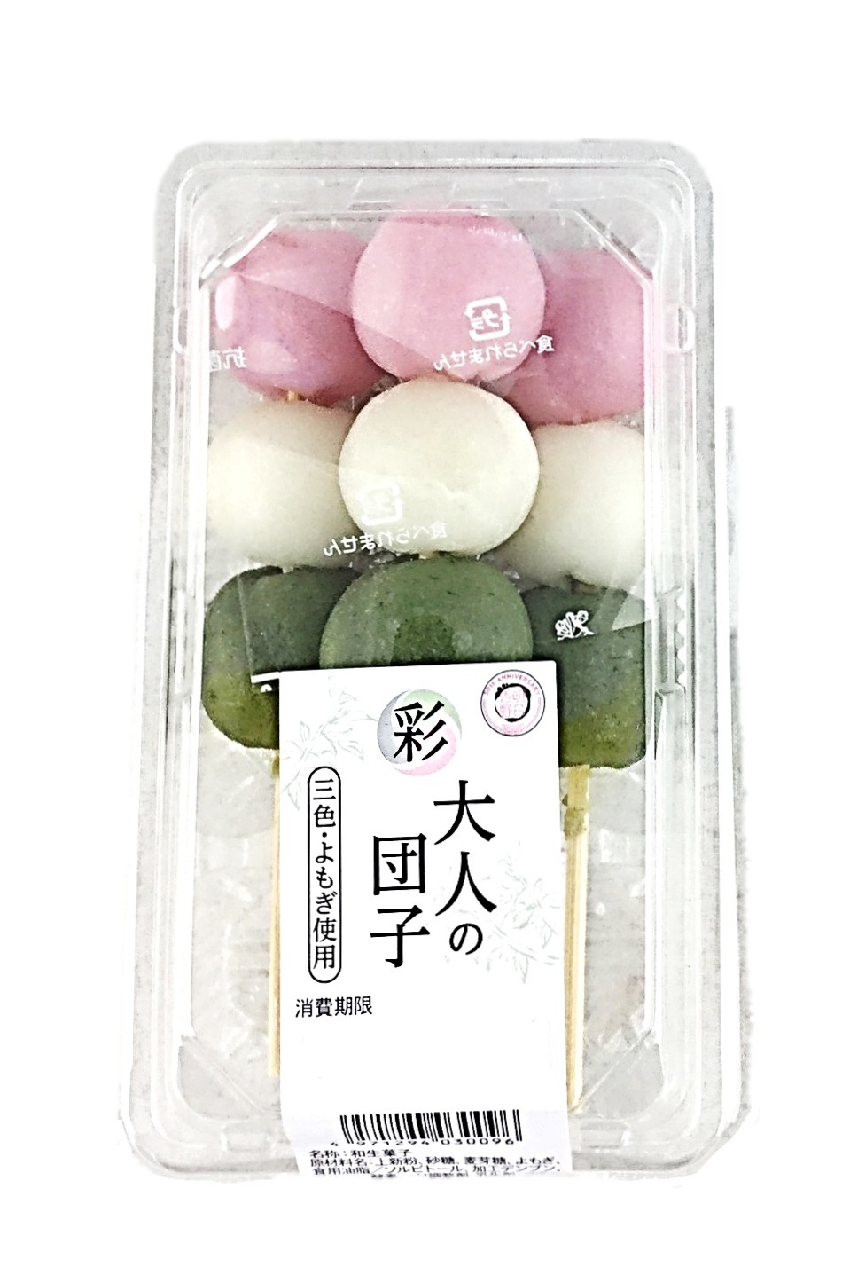 大人の団子(三色・よもぎ使用)3本 明日