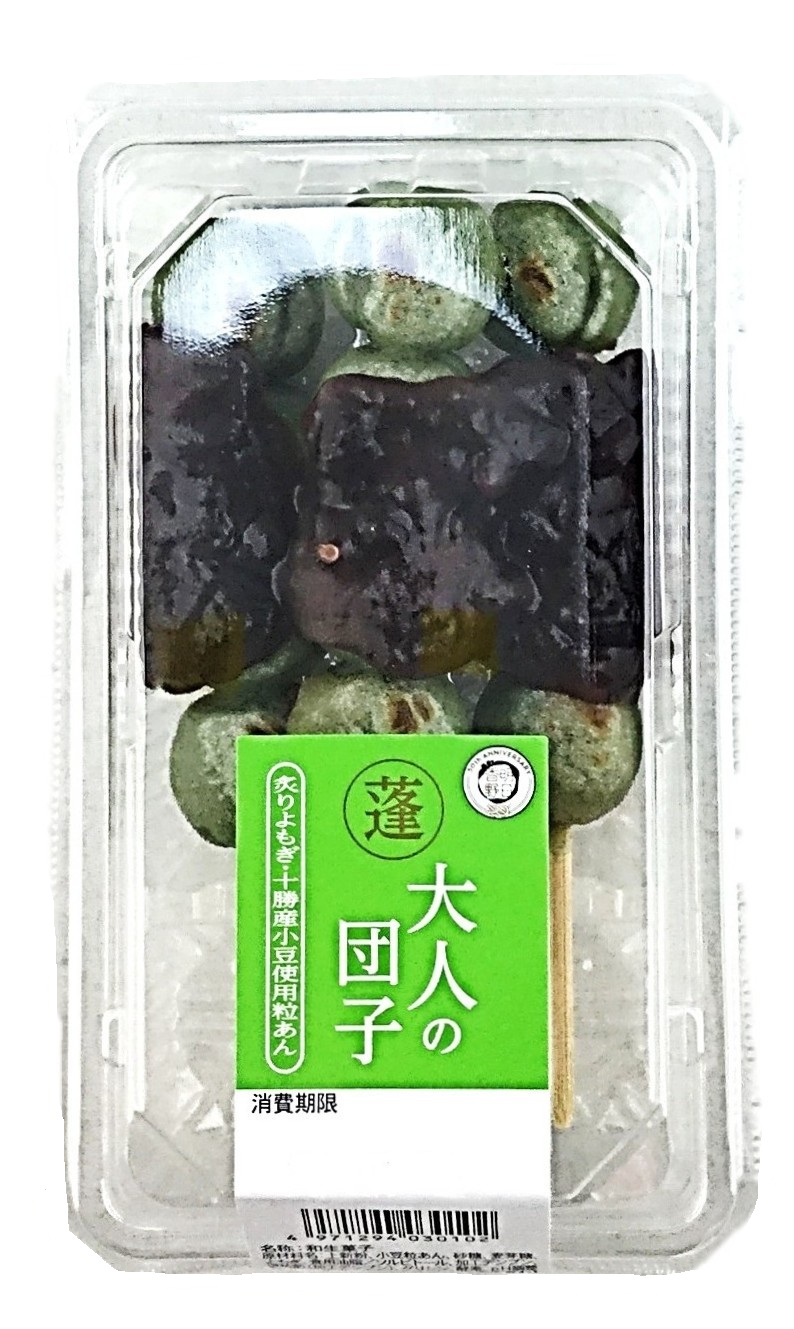 大人の団子(よもぎ・十勝産小豆使用)3本