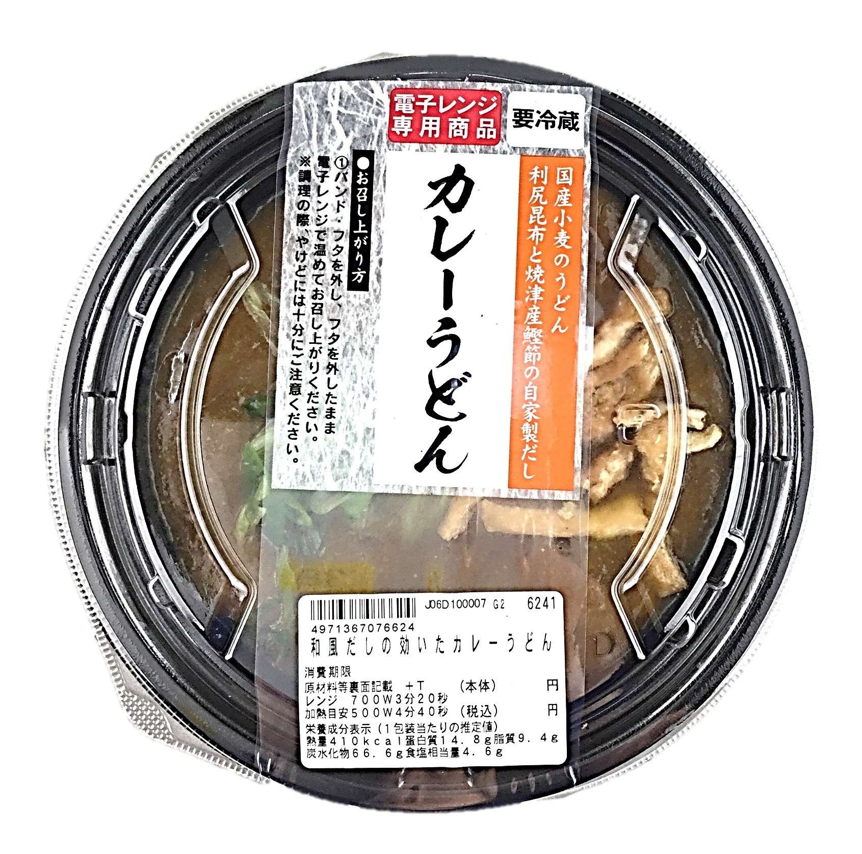 和風だしの効いたカレーうどん1P 今里食