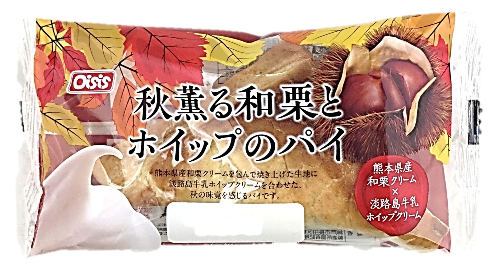 秋薫る和栗とホイップのパイ1個 オイシス