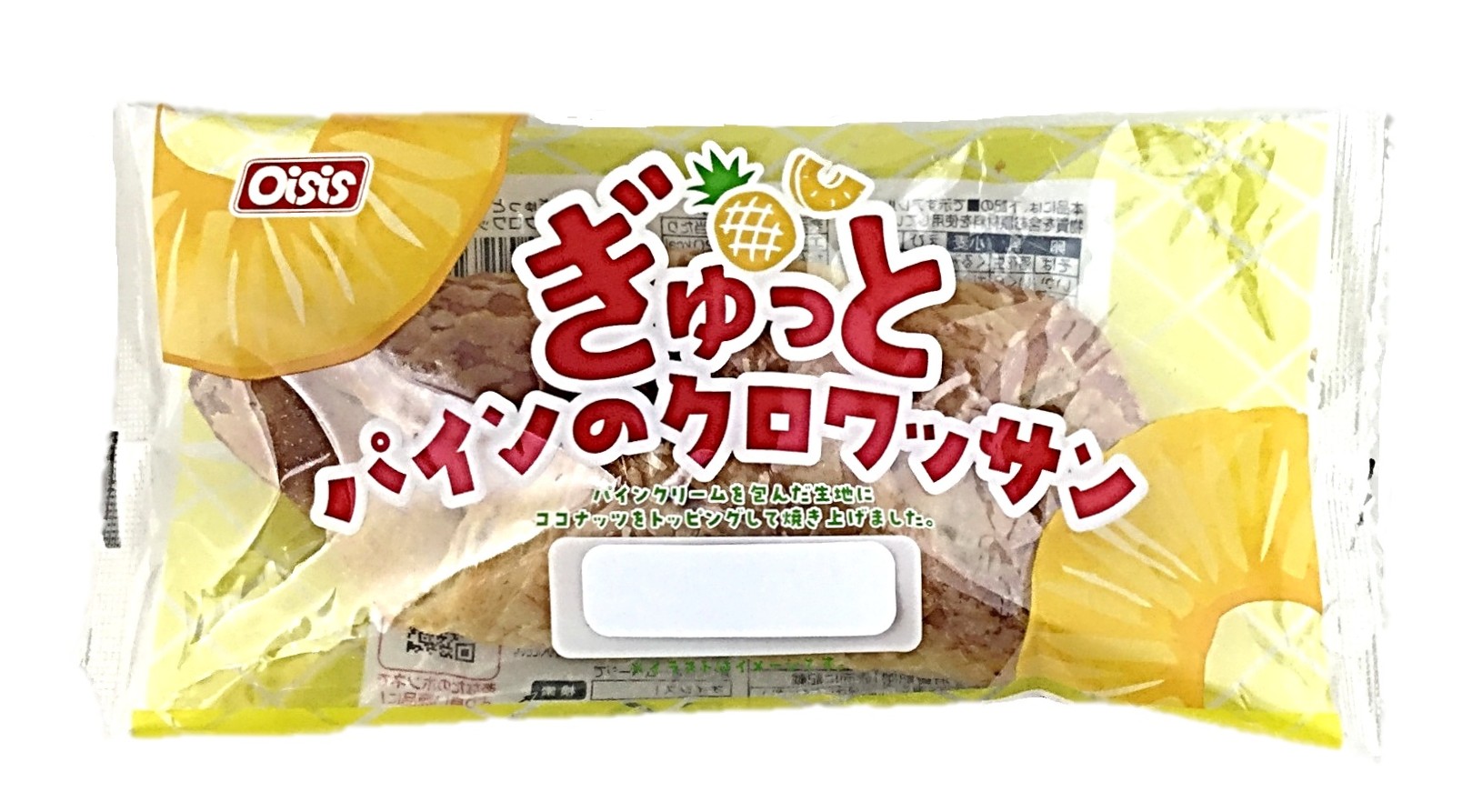 ぎゅっとパインのクロワッサン1個 オイシ