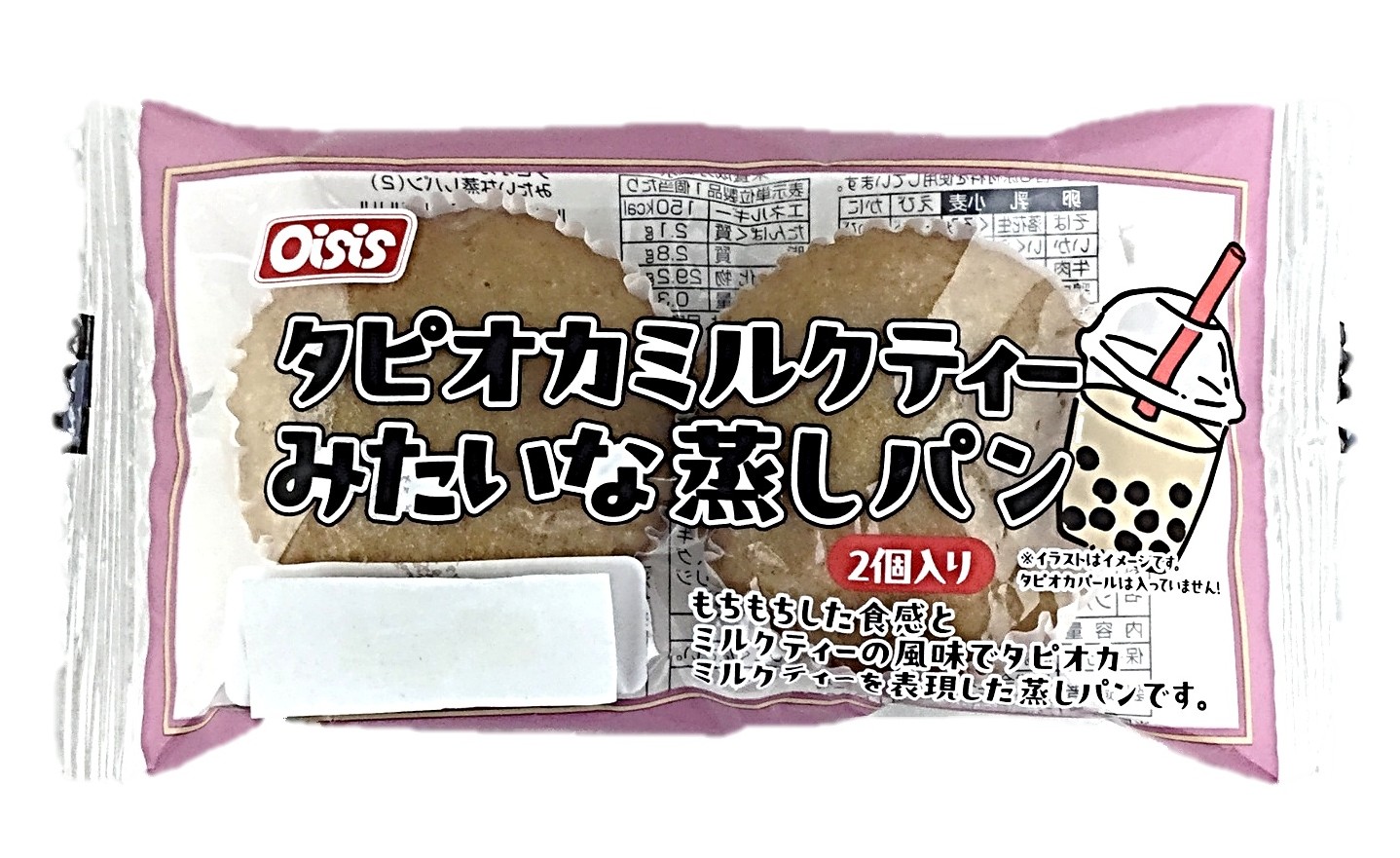 タピオカミルクティーみたいな蒸しパン2個