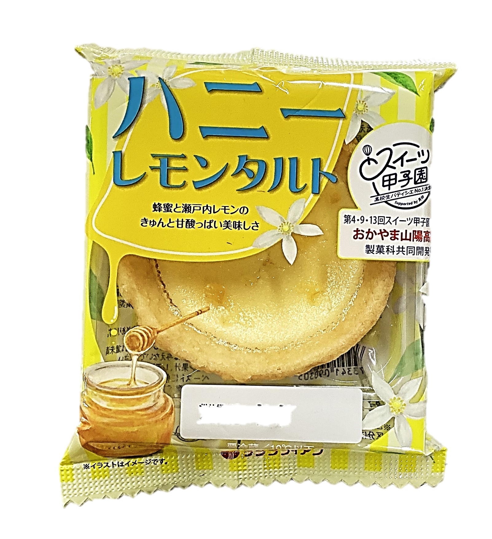 ハニーレモンタルト1個 サンラヴィアン