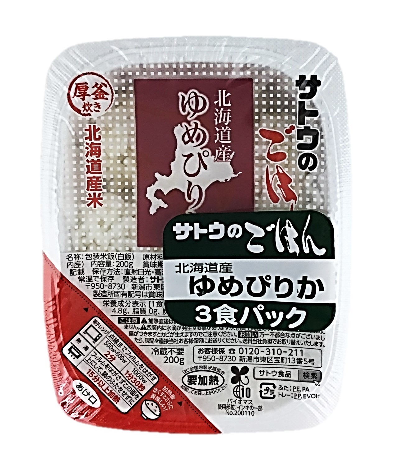 北海道産ゆめぴりか3食パック600g サ