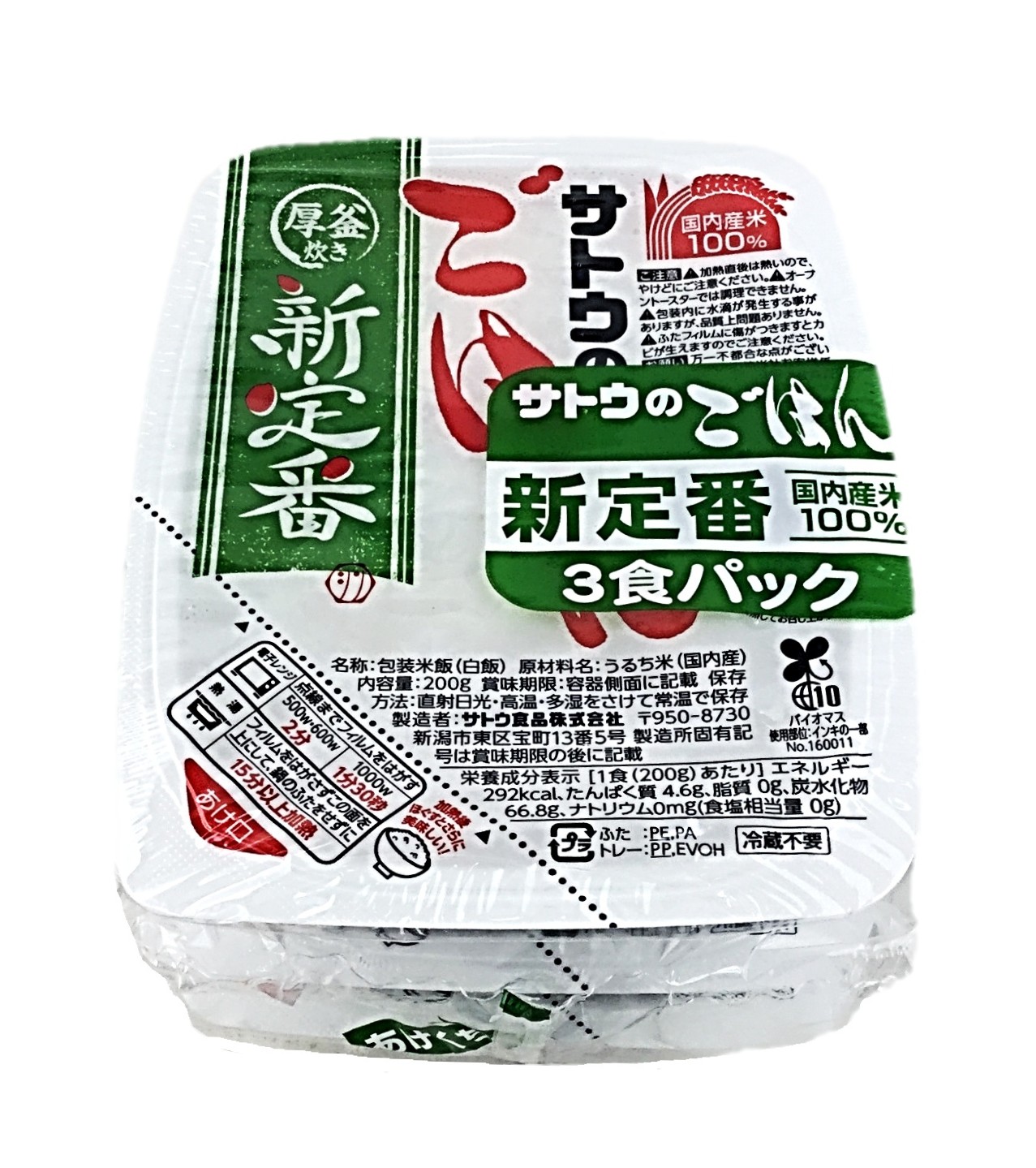 サトウのごはん 新定番3食パック200g