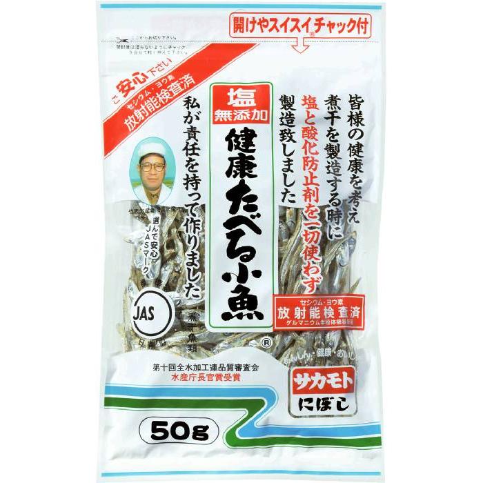 塩無添加健康たべる小魚 50g サカモト