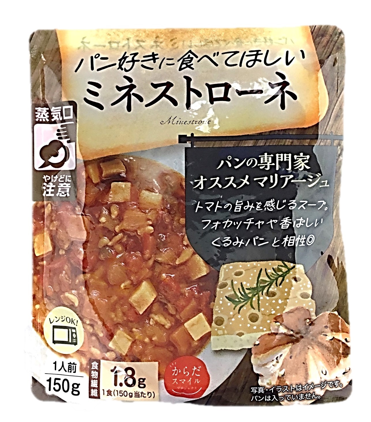 パン好きに食べてほしいミネストローネ15