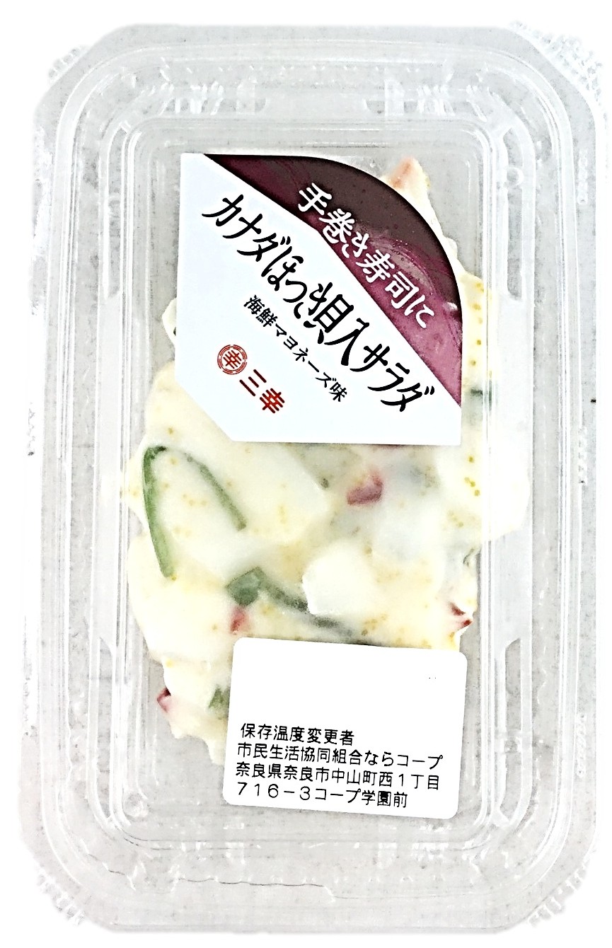 カナダほっき貝入サラダ