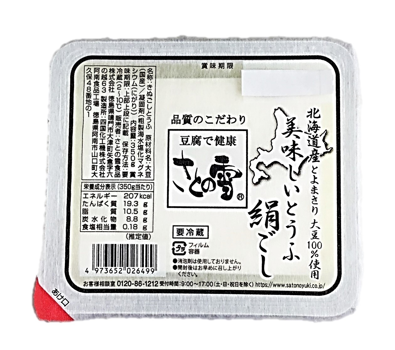 美味しいとうふ絹ごし350g さとの雪