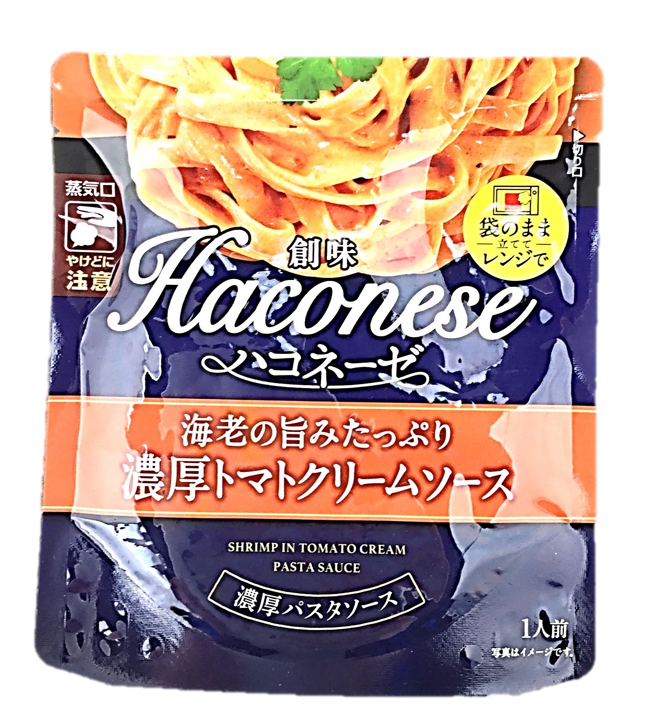 ハコネーゼ海老の旨み濃厚トマトクリーム1