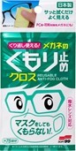 メガネのくもり止めクロス3枚 ソフト99