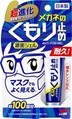 メガネのくもり止めジェル10g ソフト9