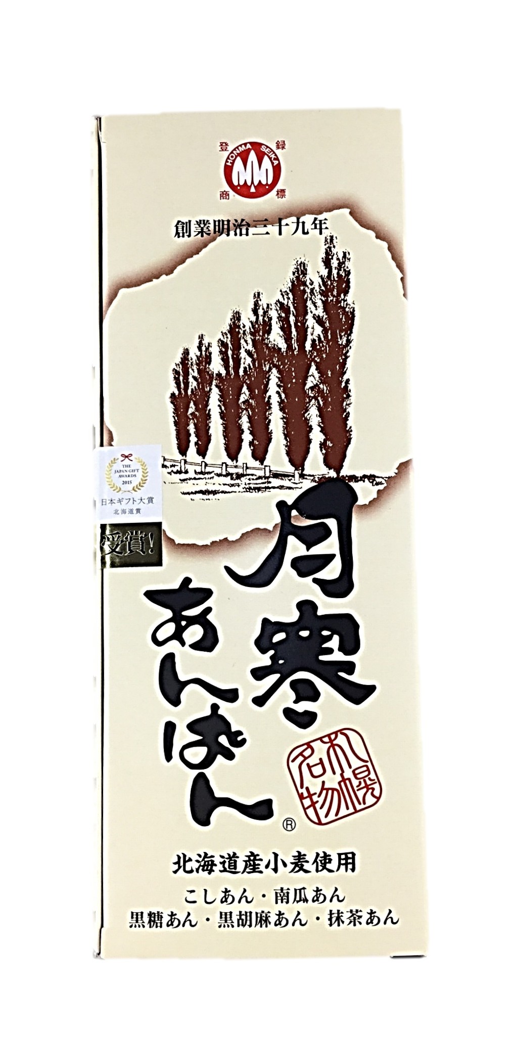 月寒あんぱん 5種セット ほんま