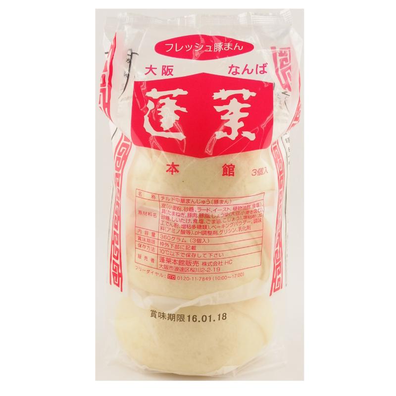 豚饅360g(3個入) 蓬莱本館