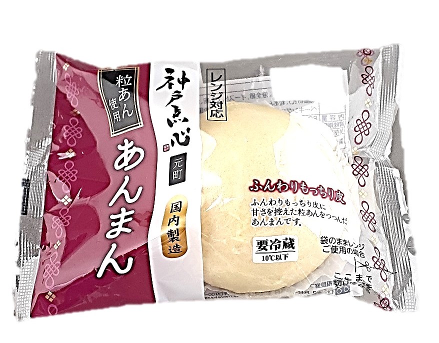 神戸点心 元町あんまん80g 皇蘭
