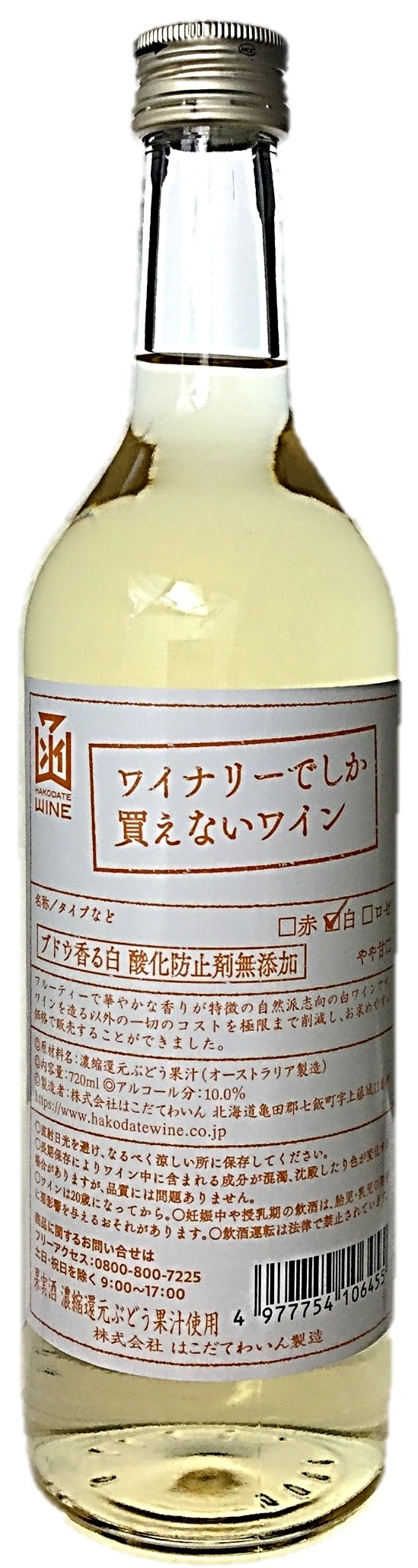 ワイナリーでしか白酸化防止剤無添加720