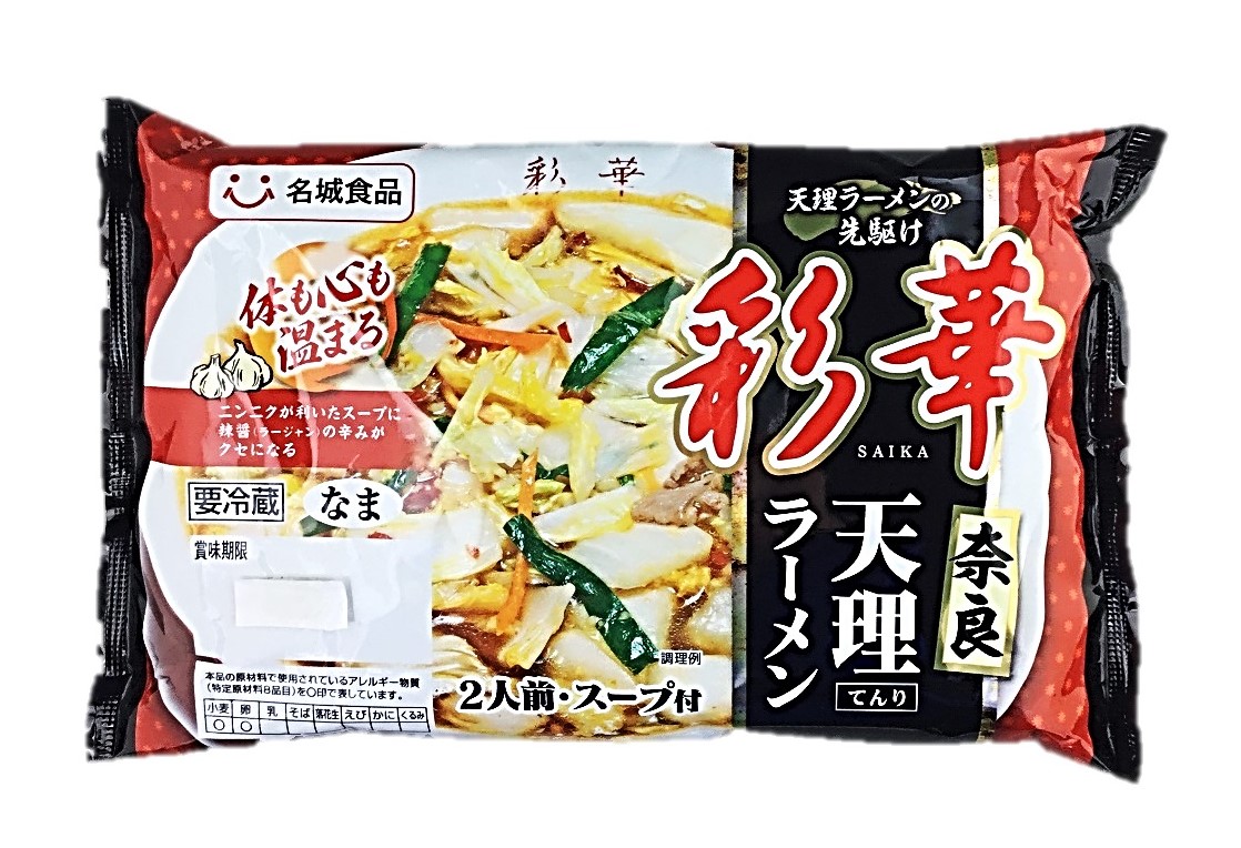 彩華天理ラーメン2人前 名城食品